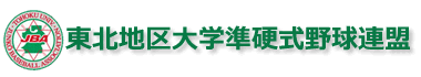 東北地区大学準硬式野球連盟