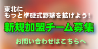 チーム募集中